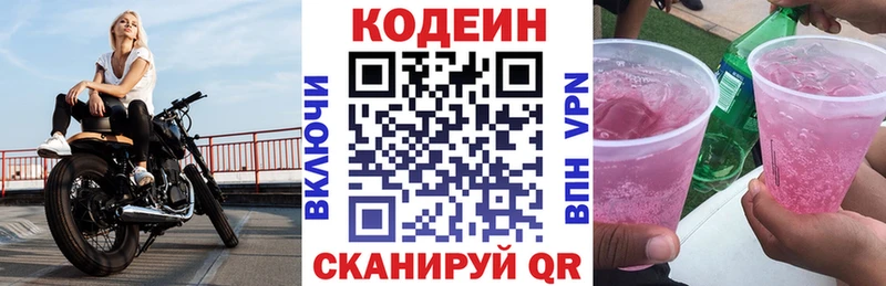 Кодеиновый сироп Lean Purple Drank Алзамай